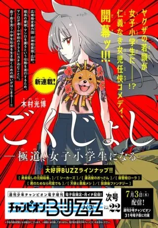 Gokujoshi - Gokudou, Joshi Gakusei ni Naruの漫画表紙