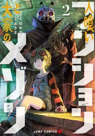 Maison and the Man-Eating Apartmentの漫画表紙