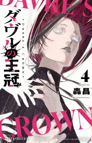 Davre no Oukanの漫画表紙