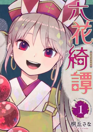 Rikka Kitanの漫画表紙