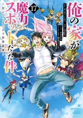 Ore no Ie ga Maryoku Spot Datta Ken - Sundeiru Dake de Sekai Saikyouの漫画表紙