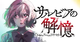 Salvia no Kaokuの漫画表紙
