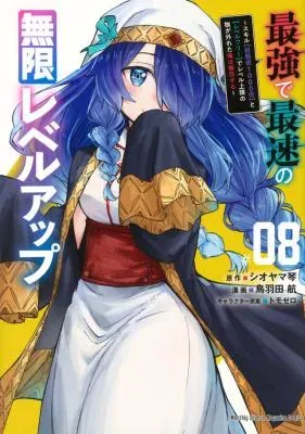 Saikyou de Saisoku no Mugen Level Upの漫画表紙