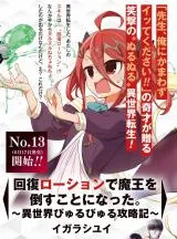 Kaifuku Lotion de Maou wo Taosu Koto ni natta.の漫画表紙