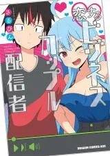 Koisuru Business Couple Haishinshaの漫画表紙