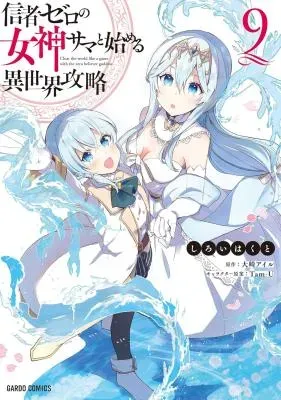 Shinja Zero no Megami-sama to Hajimeru Isekai Kouryakuの漫画表紙