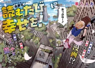 Yomu Tabi ni Shiawase wo!の漫画表紙