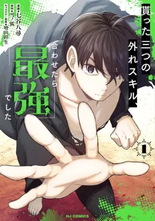 Moratta Mittsu no Hazure Skill, Awasetara Saikyou deshitaの漫画表紙