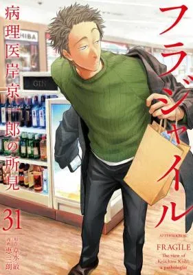 Fragile - Byourii Kishi Keiichirou no Shokenの漫画表紙