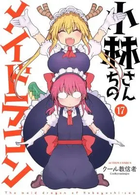 Kobayashi-san Chi no Maid Dragonの漫画表紙