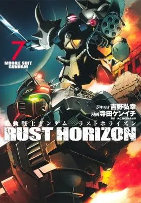 Kidou Senshi Gundam - Rust Horizonの漫画表紙
