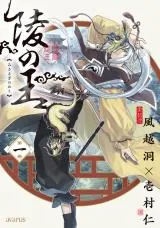 Misasagi no Ouの漫画表紙