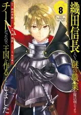Oda Nobunaga to Iu Nazo no Shokugyou ga Mahou Kenshi yori Cheat Datta node, Oukoku o Tsukuru Koto ni Shimashitaの漫画表紙