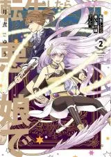 Tensei Shitara Warui Ko deshita.の漫画表紙