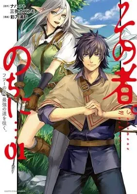 Sono Mono. Nochi ni...の漫画表紙