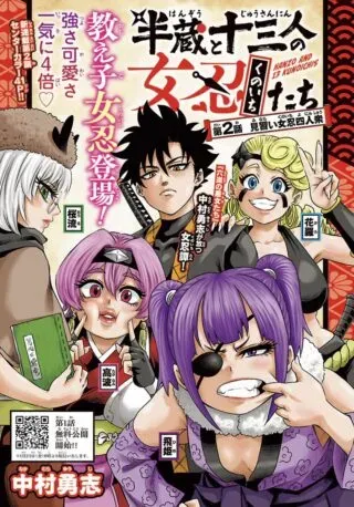 Hanzou to Juusan-nin no Kunoichi-tachiの漫画表紙