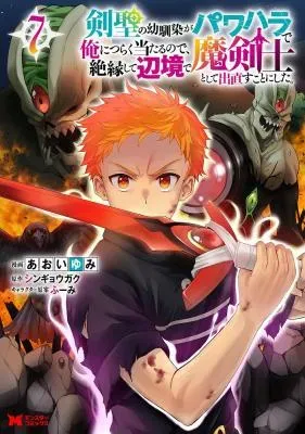 Kensei no Osananajimi ga Power Harass de Ore ni Tsuraku Atarunode, Zetsuen shite Henkyou de Makenshi to shite Denaosu Koto ni shita.