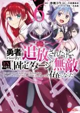 Koibito wo Netorare, Yuusha Party kara Tsuihou sareta kedo, EX Skill "Kotei Damage" ni Mezamete Muteki no Sonzai ni. Saa, Fukushuu wo Hajimeyouの漫画表紙