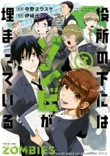 Yakusho no Shita ni wa Zombie ga Umatteiruの漫画表紙