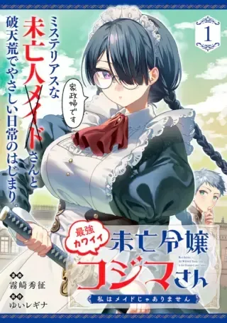 Saikyou Kawaii Mibou Reijou Kojima-san - Watashi wa Maid ja Arimasenの漫画表紙