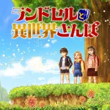 Randoseru to Isekai Sanpoの漫画表紙