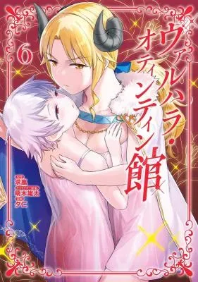 Valhalla Otintin-kanの漫画表紙
