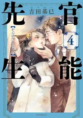 Kannou Senseiの漫画表紙