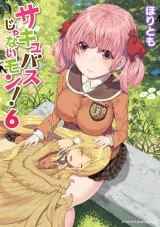 Succubus ja nai mon!の漫画表紙