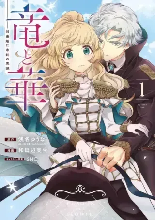 Ryuu to Hana - Yowamushi Hime ni Hyouken no Chuuseiの漫画表紙