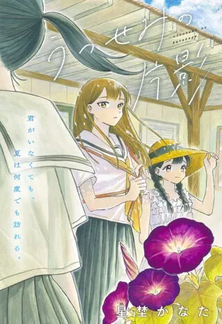 うつせみの片影の漫画表紙