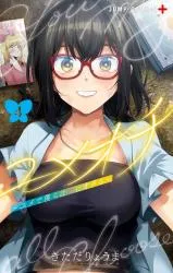 Yumeochi - Yume de Bokura wa Koi ni Ochiruの漫画表紙