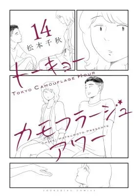 Tokyo Camouflage Hourの漫画表紙