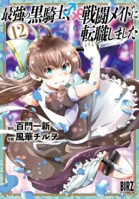 Saikyou no Kurokishi, Sentou Maid ni Tenshoku shimashitaの漫画表紙