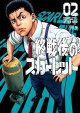 Shuusengo no Scarletの漫画表紙
