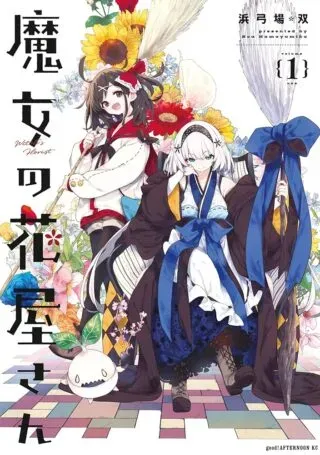 Majo no Hanaya-sanの漫画表紙