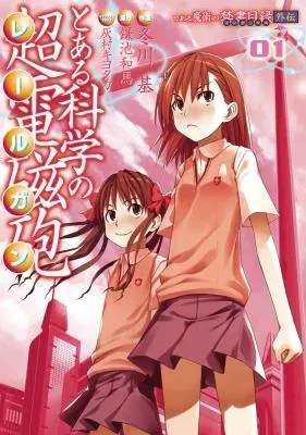 Toaru Kagaku no Railgunの漫画表紙
