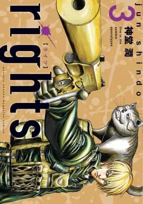 rightsの漫画表紙