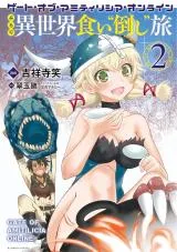 Gate of Amitilicia Online - Burari Isekai Kui "Taoshi" Tabiの漫画表紙