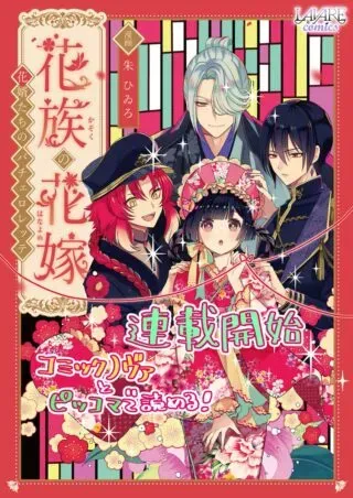 Kazoku no Hanayomeの漫画表紙