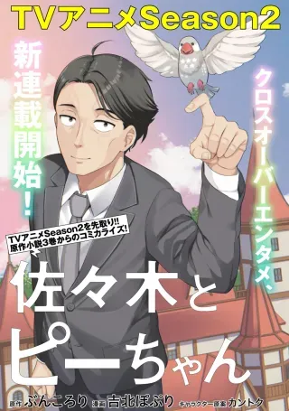 Sasaki to Pi-chan: Isekai Fantasy nara Inou Battle mo Mahou Shoujo Death Game mo Teki dewa Arimasenの漫画表紙