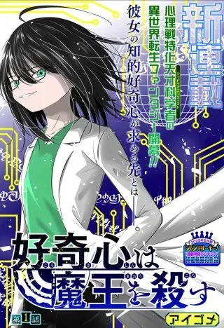 Koukishin Wa Maou Wo Korosuの漫画表紙