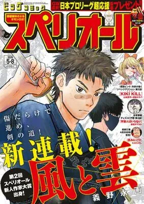 Kaze to Kumoの漫画表紙