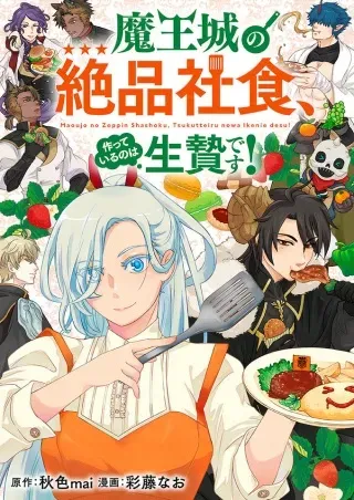 Maoujo no Zeppin Shashoku, Tsukutteiru no wa Ikenie desu!の漫画表紙