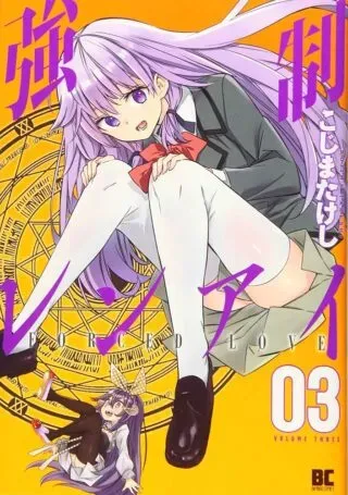 Kyousei Rennaiの漫画表紙