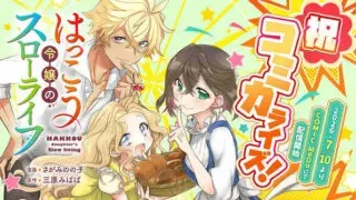 Hakkou Reijou no Slow Lifeの漫画表紙