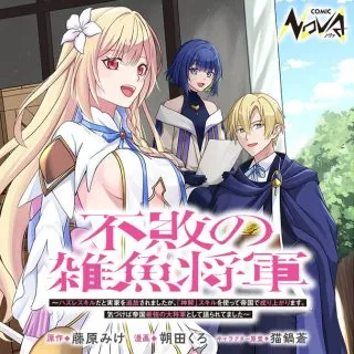 Fuhai no Jako Shougunの漫画表紙