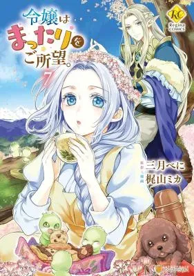 Reijou wa Mattari wo Goshomou.の漫画表紙