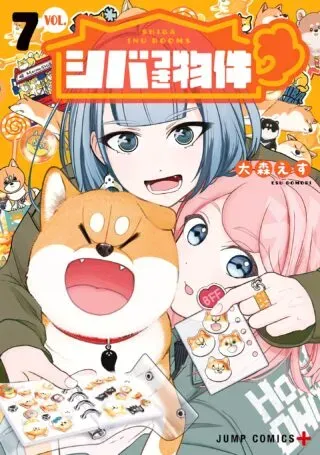 Shiba-Tsuki Bukkenの漫画表紙