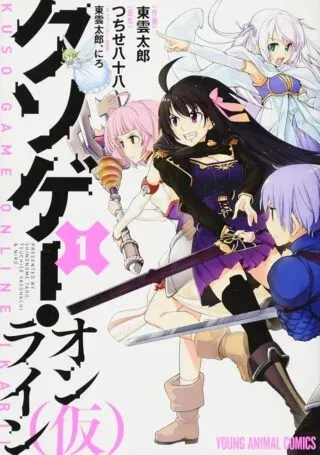 Kusoge Online (Kari)の漫画表紙