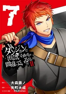 Dungeon ni Deai o Motomeru no wa Machigatteiru Darou ka Ⅱの漫画表紙